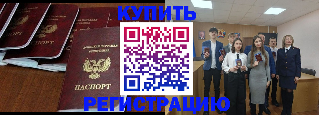 временная регистрация купить в Горячем Ключе