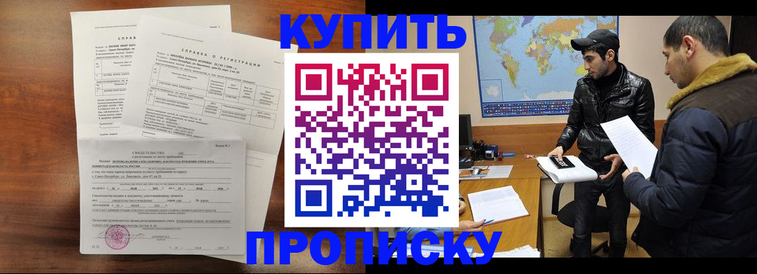 прописка для школы в Горячем Ключе