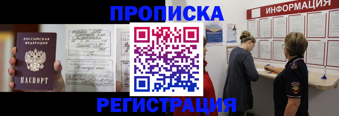 прописка поиск в Горячем Ключе