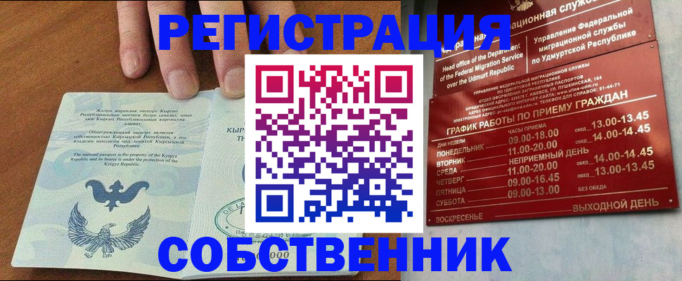 прописка поиск в Горячем Ключе