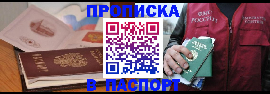 временная регистрация недорого в Горячем Ключе