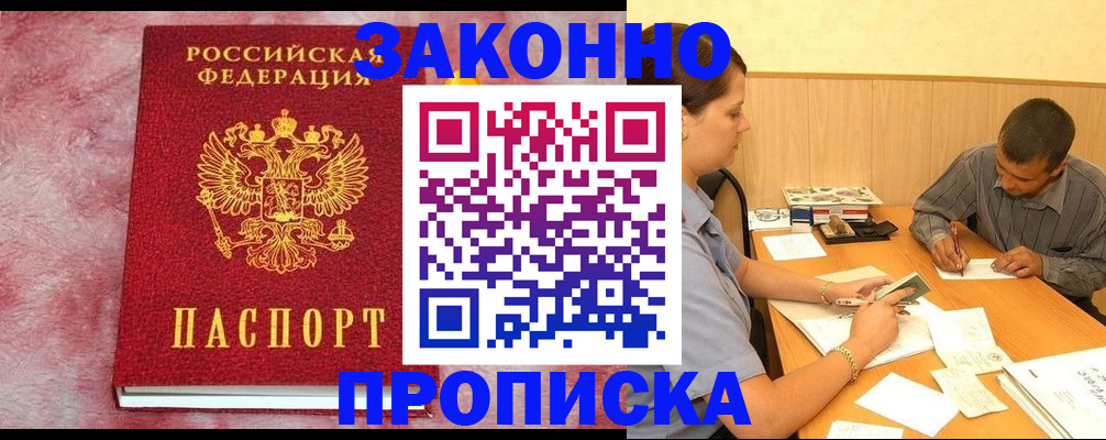 прописка гарантия в Горячем Ключе