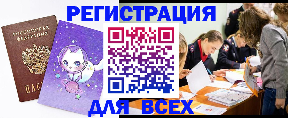временная регистрация законно в Горячем Ключе